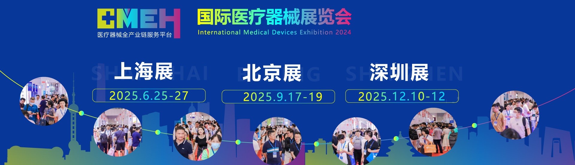 2025北京国际医疗器械展览会:覆盖医疗器械全产业链展区