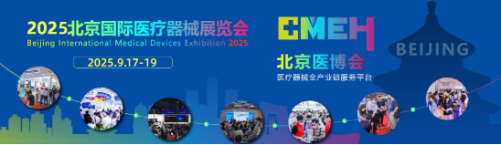 2025第46届中国国际(北京)医疗器械博览会参展范围