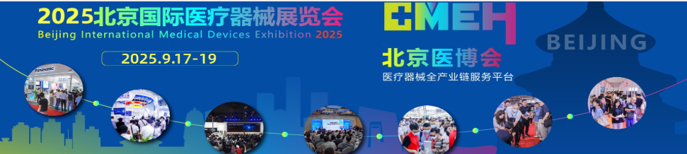 展商推荐丨天津市同业科技发展有限公司与您相约2025北京医疗器械展